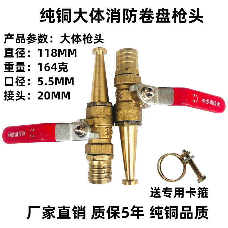 消防卷盘水枪头 DN15加厚铜枪头 全铜高压喷枪 自救软管水枪头