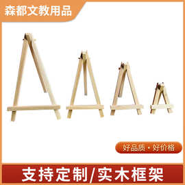 迷你画架木质展示桌面三脚小画架儿童数字油画diy画架可折叠支架