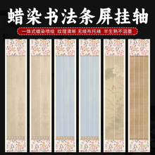 四尺对开宣纸条屏挂轴空白免装裱卷轴毛笔书法作品创作专用半生熟