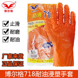 博尔格718PVC止滑手套工业防护耐磨防刺防割耐酸碱劳保手套