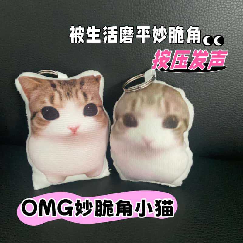 OMG Crispy Corner Kitten Sound Doll Voice Pendant Cute Press-to-Sound Keychain Backpack Friend Gift