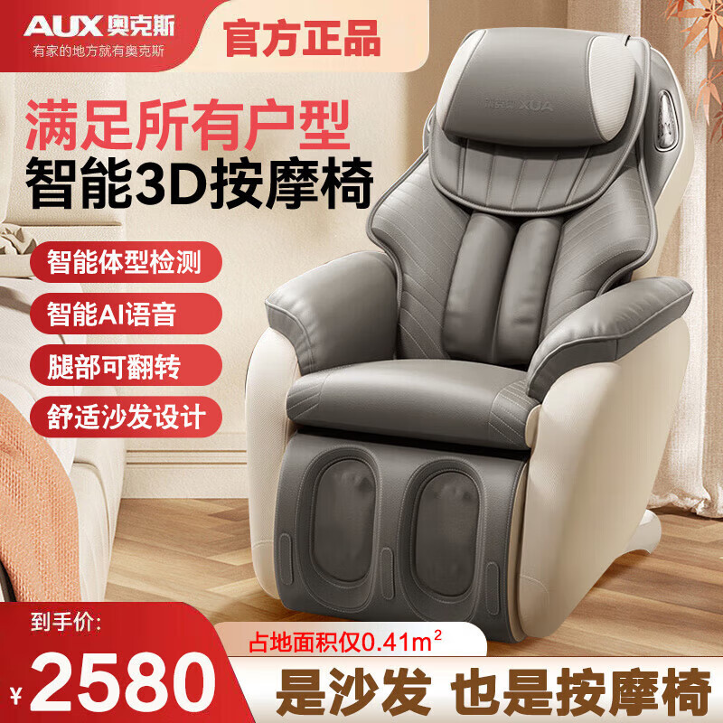 奥克斯009A按摩椅家用小型办公全自动多功能零重力电动按摩沙发|undefined