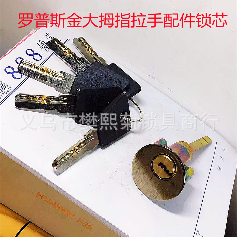 铜芯电脑钥匙罗普斯金型面板老式大拇指按压式防盗锁拉手配件锁芯