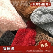 小麦穗绒 加厚颗粒仿羊羔绒 仿羊毛卷 时装玩具摆摊地摊布玩具面