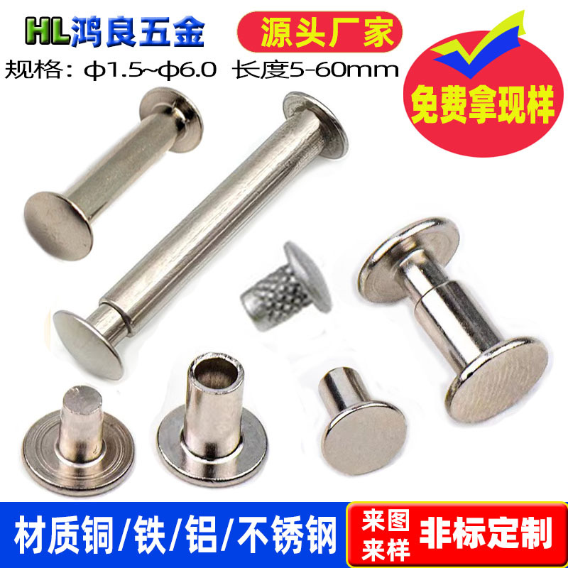 304不锈钢对敲公母铆钉账本水杯盖扣子母钉对锁搓花钉快拆对撞钉