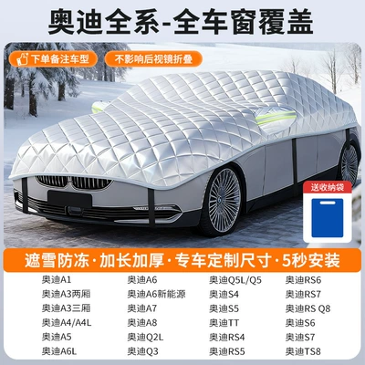 Windshield, Anti-Frost, Anti-Freeze, Anti-Snow: Car snow shield - customized-model-audi-sedan-version-full-window-coverage-snow-and-frost-protection-storage-bag-included