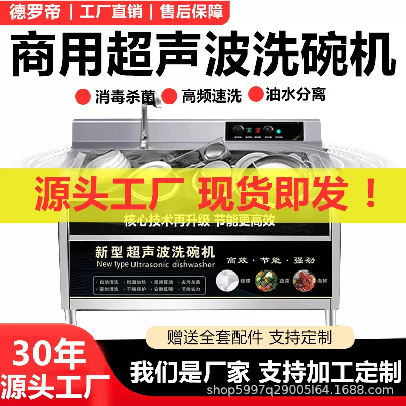 定制超声波洗碗机商用全自动饭店食堂刷碗机小型餐厅酒店清洗机