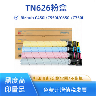 �m�ÿ���TN626̼�ۺ�Bizhub C450I C550I C650I ԭ�b���bTN626