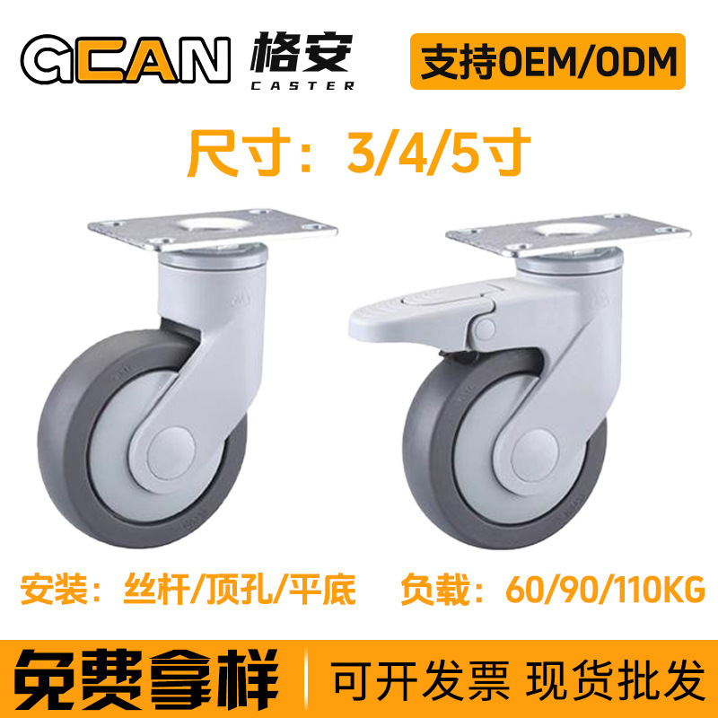 3-Inch 4inch 5inch Medical Silent Wheel All-Plastic Tpr Medical Instrument Equipment Universal Wheel with Brake Medical Caster