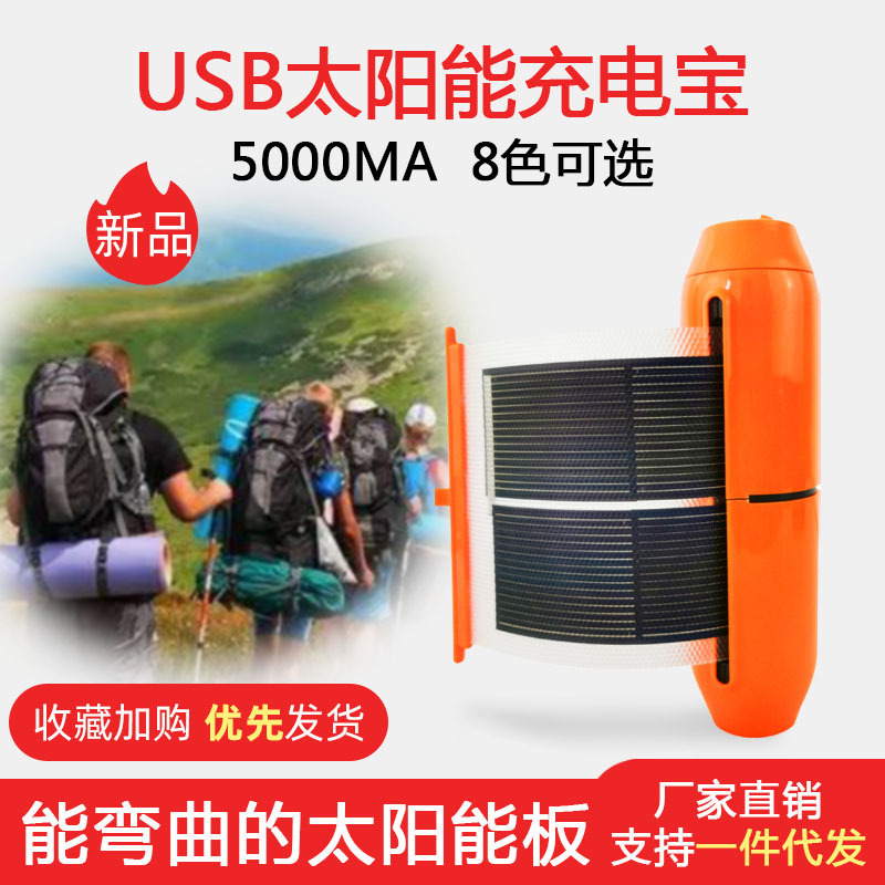 卷轴太阳能板充电太阳能移动电源太阳能充电宝 便携太阳能充电板