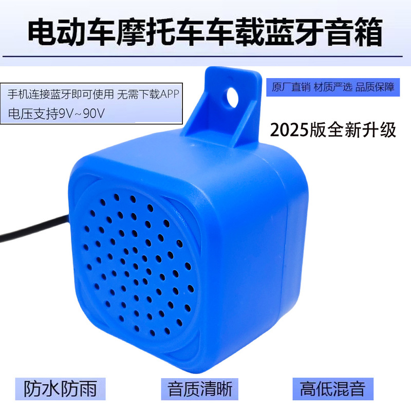 12V-80V通用型蓝色OK款电动车蓝牙音响电动车蓝牙音箱低音炮高音|undefined