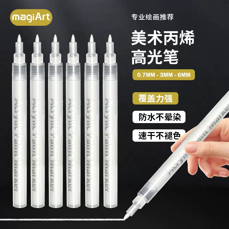 索美奇美术丙烯高光笔不透色可叠色黑纸卡涂鸦点亮不掉色马克笔