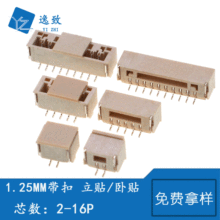 GH1.25MM 带锁扣 立贴/卧贴端子贴片插座 2-16P针座耐高温连接器