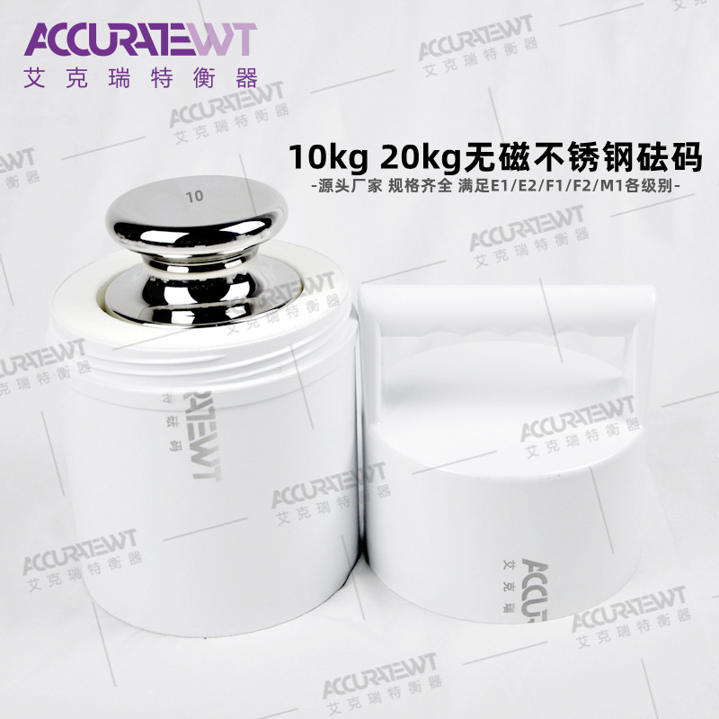 艾克瑞特F1级10kg校准砝码  F2M1级不锈钢实验室精密标准称重砝码