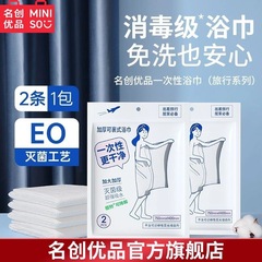 名創優品使い捨てタオルバスタオル圧縮タオルを厚くして使い捨て枕カバーを大きくして出張で履行する