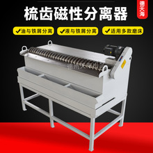 磨床梳齿磁性分离器厂家 切屑冷却液分离铁屑铁粉磁性梳齿分离器