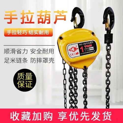 Wholesale chain hoist, hand pull hoist, 2 ton, 1 ton, 3 ton, 5 ton, crane lifting, manual hoist, circular, triangular, 5t small hoist