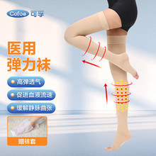 可孚医疗弹性袜(大腿露趾二级)KF-WBY-02(肤色)