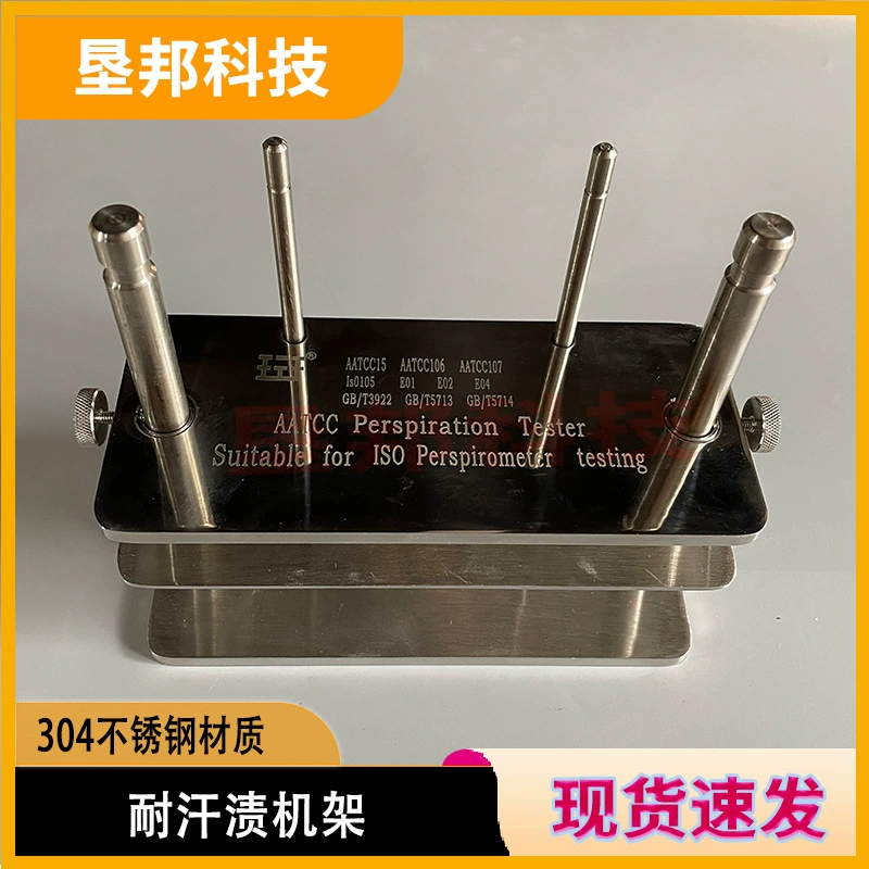 Тестер цветостойкости текстиля, набор для тестирования пота, стойка для тестирования пота, тестер пота, краситель