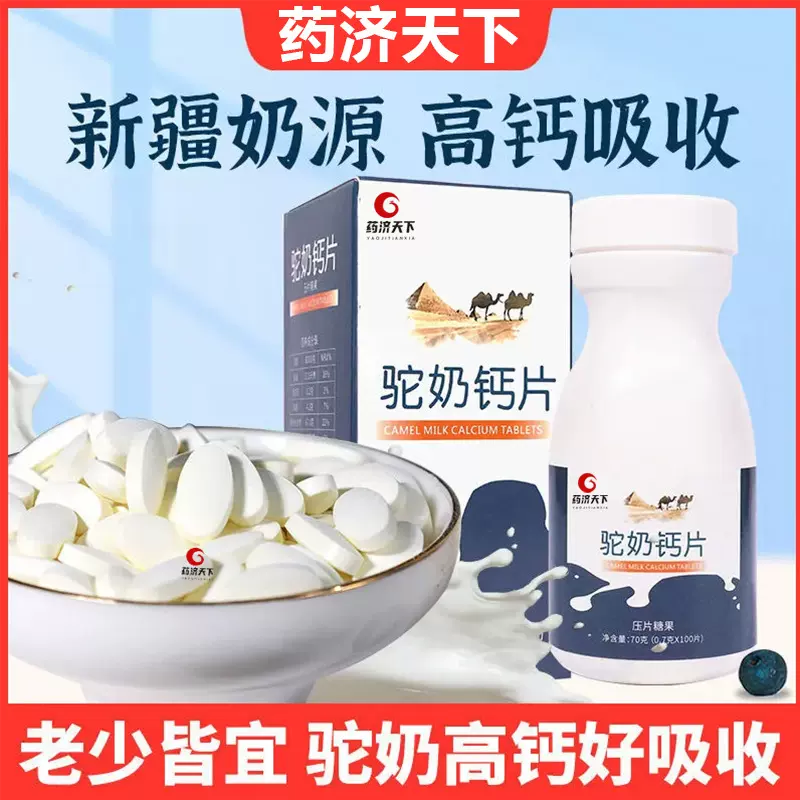 驼奶钙片儿童青少年咀嚼片压片糖果驼乳粉干法制粒奶香浓郁钙片