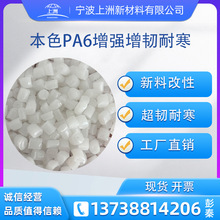 PA6本色加纤增强超韧耐寒--45度树脂原料改性15-50%波纤颗粒pa6