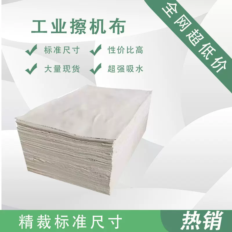 全棉擦机布碎布抹布布头白色吸油无尘厂家直销批发工业纯棉擦机布