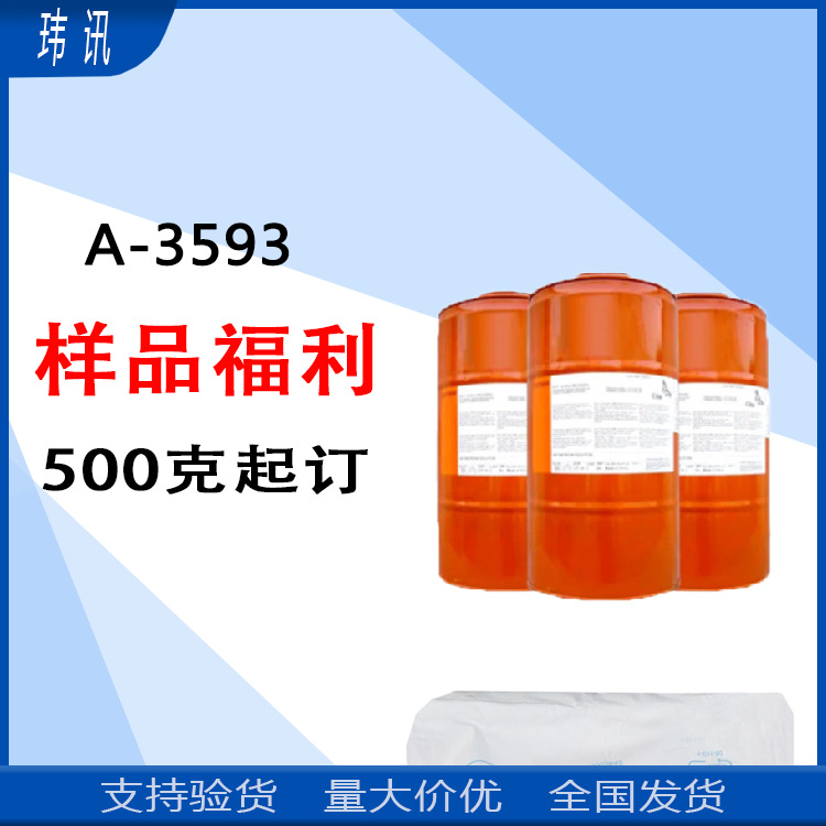 埃夫科纳AFCONA-3593流平剂A-3593埃夫科纳3593水性涂料体系使用