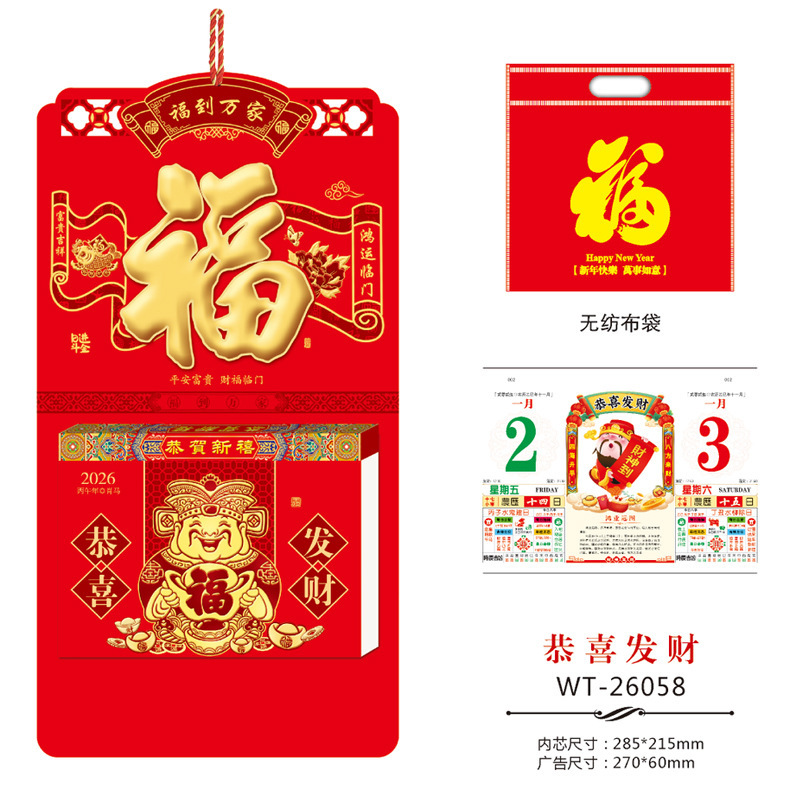 2026年源头厂家免费设计精品撕历365天手撕老黄历广告定 制批发|undefined