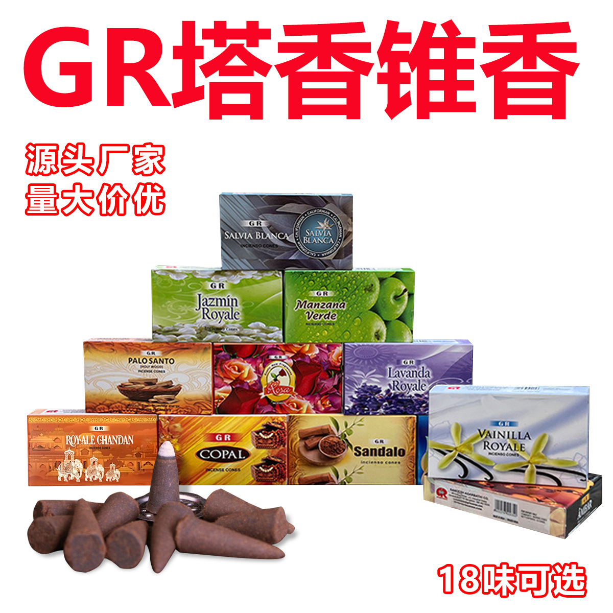 gr塔香印度香天然锥香正品进口藏香熏香锥香檀香薰香