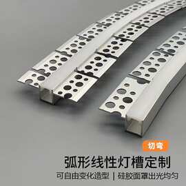 圆弧形线条灯铝槽灯槽铝型材预埋内外弯曲线条灯带花边圆弧形铝材