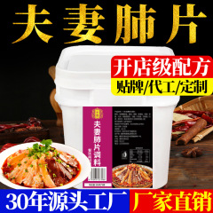 十吉夫婦肺片調味料9斤の冷練野菜調味料汁四川凉菜専用材料紅油商用家庭