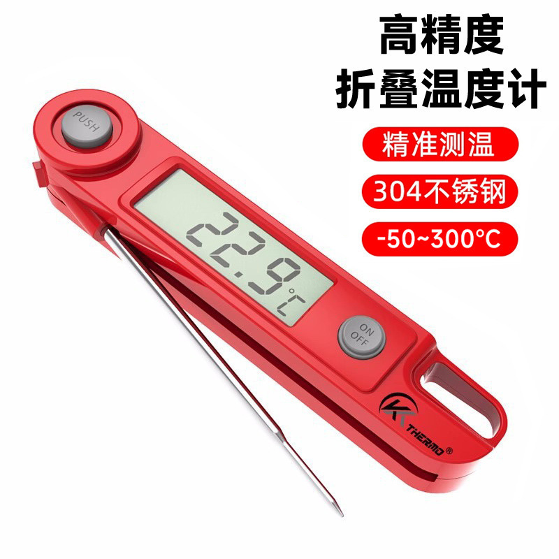 食品温度计折叠探针式高精度测水油温烤肉厨房烘焙电子数显温度计