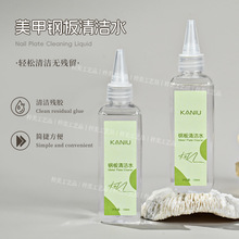 美甲钢板焕新清洁水快速溶解印花胶渍不伤钢板美甲转印刮板清洗液