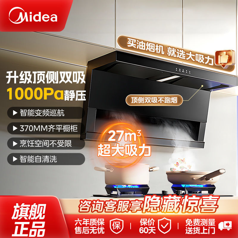 【神机小黑翼】美的出品华凌顶侧双吸抽油烟机27m³变频自清洁