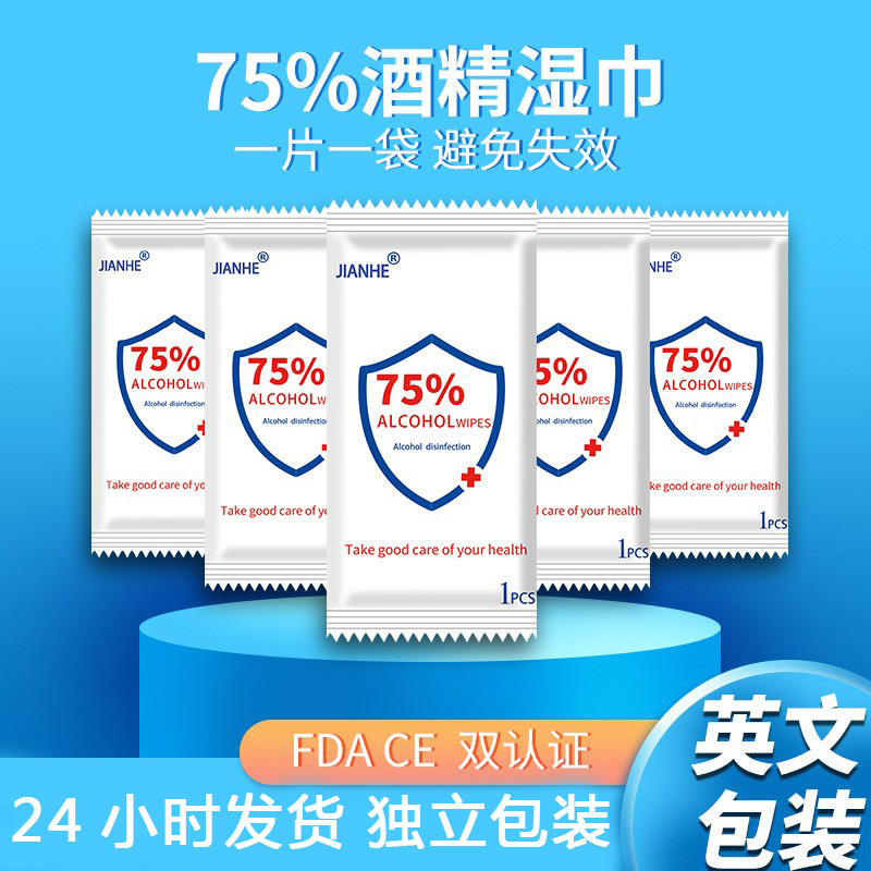 75% alcohol wet wipes wholesale individually packaged sterilization and sanitary cleaning single piece wet wipes factory
