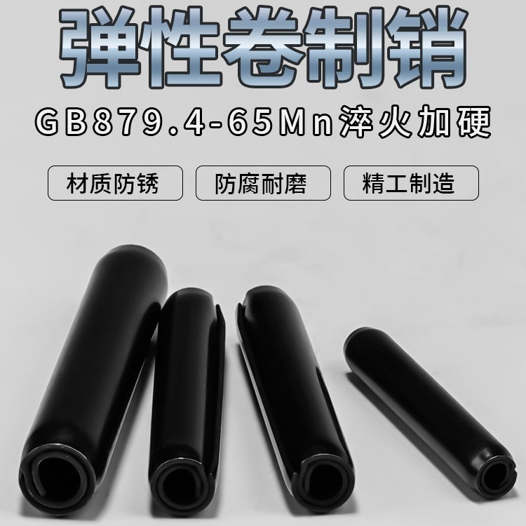 供应卷制弹性销、ISO8750、三圈卷制弹性圆柱销、卷销定位销