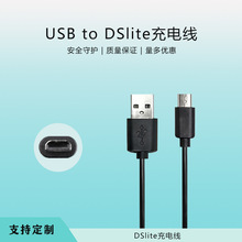 厂家直销适用于任天堂 NDS lite充电线USB to DSlite充电线
