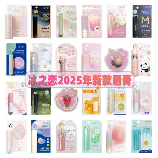 Ice love lip balm lip balm moisturizing moisturizing lip care card packaging a variety of optional