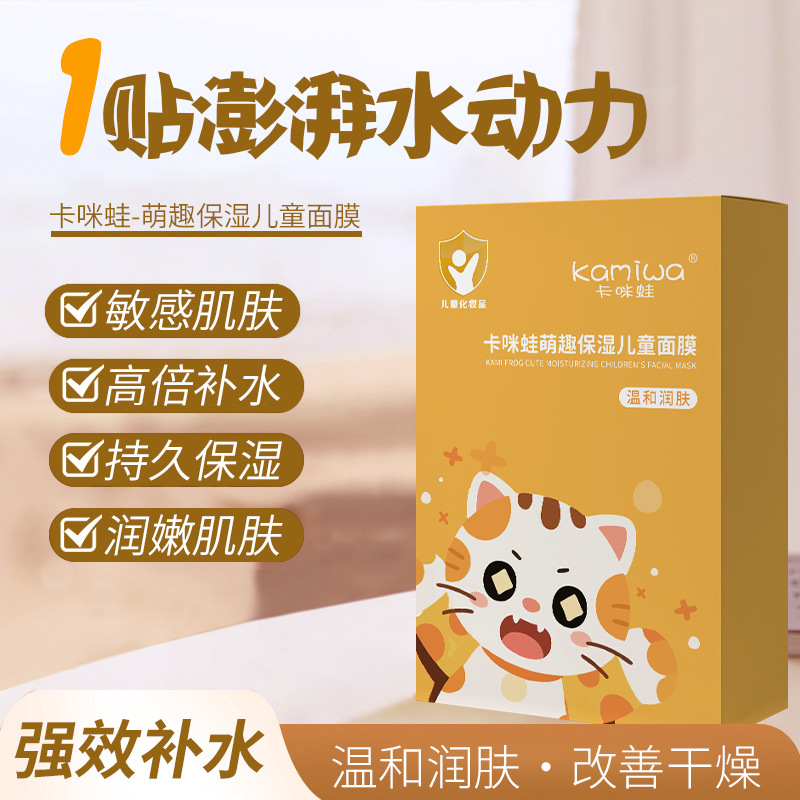 卡咪蛙萌趣保湿儿童面膜持久保湿温和不刺激补水保湿儿童可用