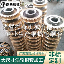 厂家生产铜蜗轮多规格蜗轮蜗杆系列铜齿轮翻沙铸造各类牌号铜齐全