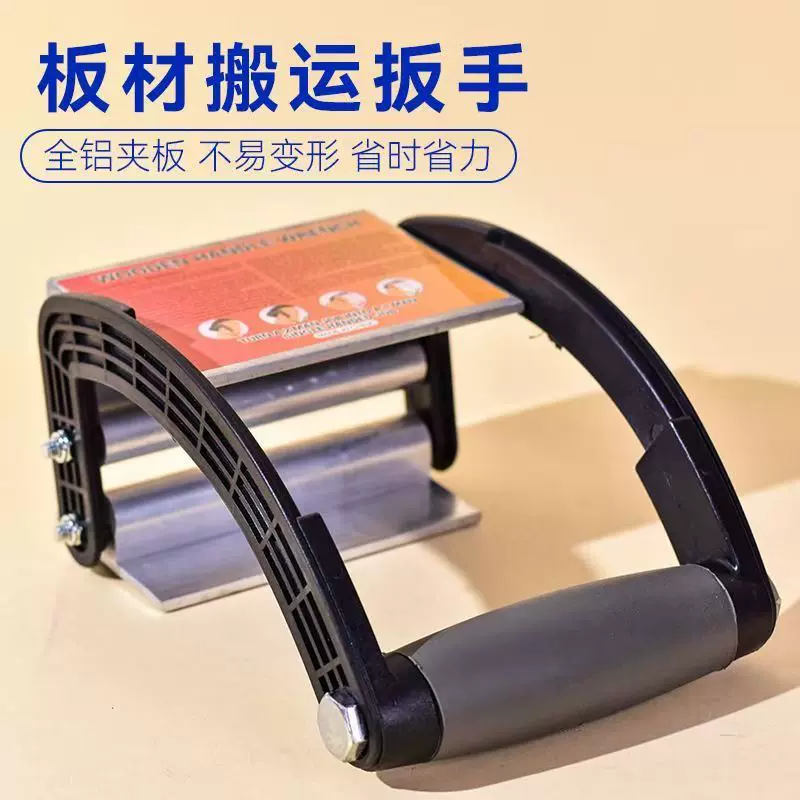 搬运木板神器板材搬运工具 省力扳手抬板器瓷砖搬运耐磨手持板材