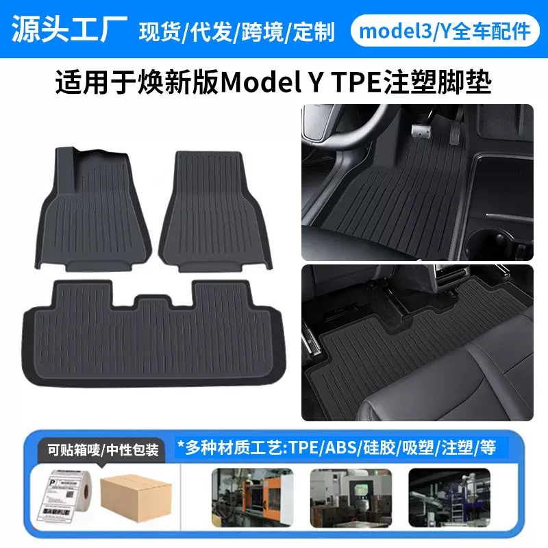 适用于焕新版ModelY特斯拉脚垫 TPE高品质注塑脚垫左右舵脚垫批发
