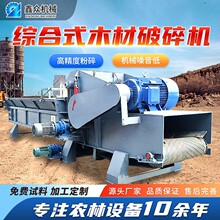 移动综合式大型木材破碎机废旧模板边角料树枝自动进料综合粉碎机