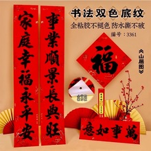 全背胶书法对联年货撕不破全背胶耐晒黑字自粘免胶好撕好贴好春联