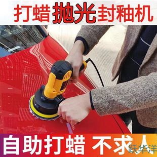 Car waxing machine polishing machine glaze sealing machine scratch repair repair paint film wax maintenance household electric tools