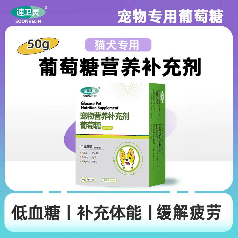 Добавка глюкозы для кошек и собак, физическая доставка питания, производство физической энергии для беременных животных.