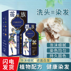 【】北柔袋裝泡泡染髮劑30ml*10苗族染髮膏植物配方