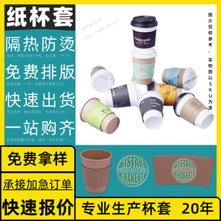 Protection, Light Food, Printing, Proofing, Blessing, City Landmarks, U-Shaped Cup, Free Design, Cup Sleeve Customization