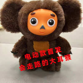 俄罗斯胶皮大耳猴子玩偶彻耳猴公仔外单cheburashka毛绒电动玩具