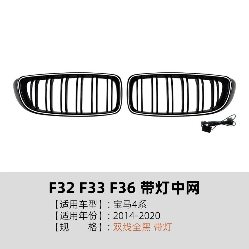 Big Surrounded, BMW F32 M Sport 2014-2020 - grille-double-line-black-with-light